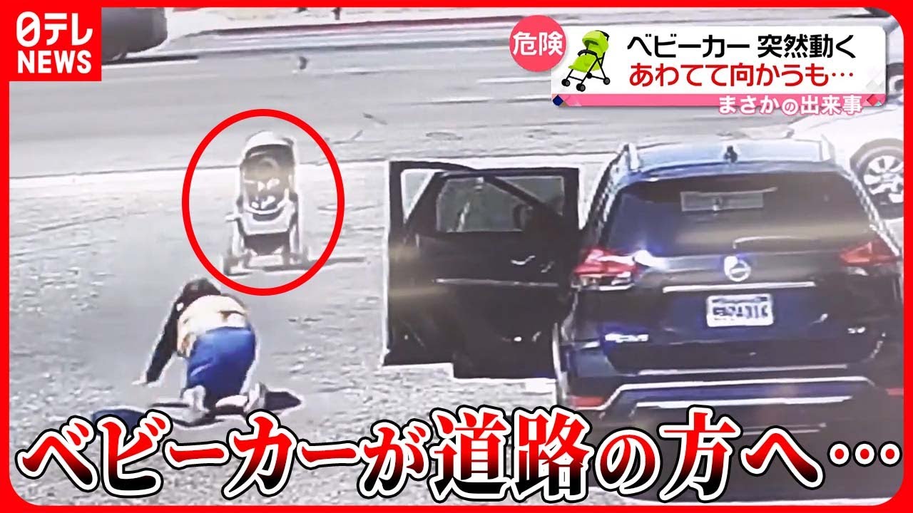 ベビーカーが車の行き交う道路へ一直線！赤ちゃんの大ピンチを救ったのは…!?【動画ニュース】