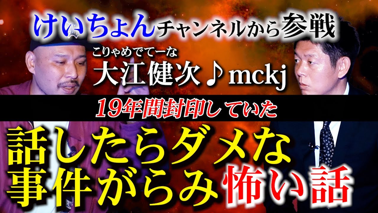 【恐怖】話してはいけない話！軽く触れただけでも収録中に怪異が起こり…!?【動画ニュース】