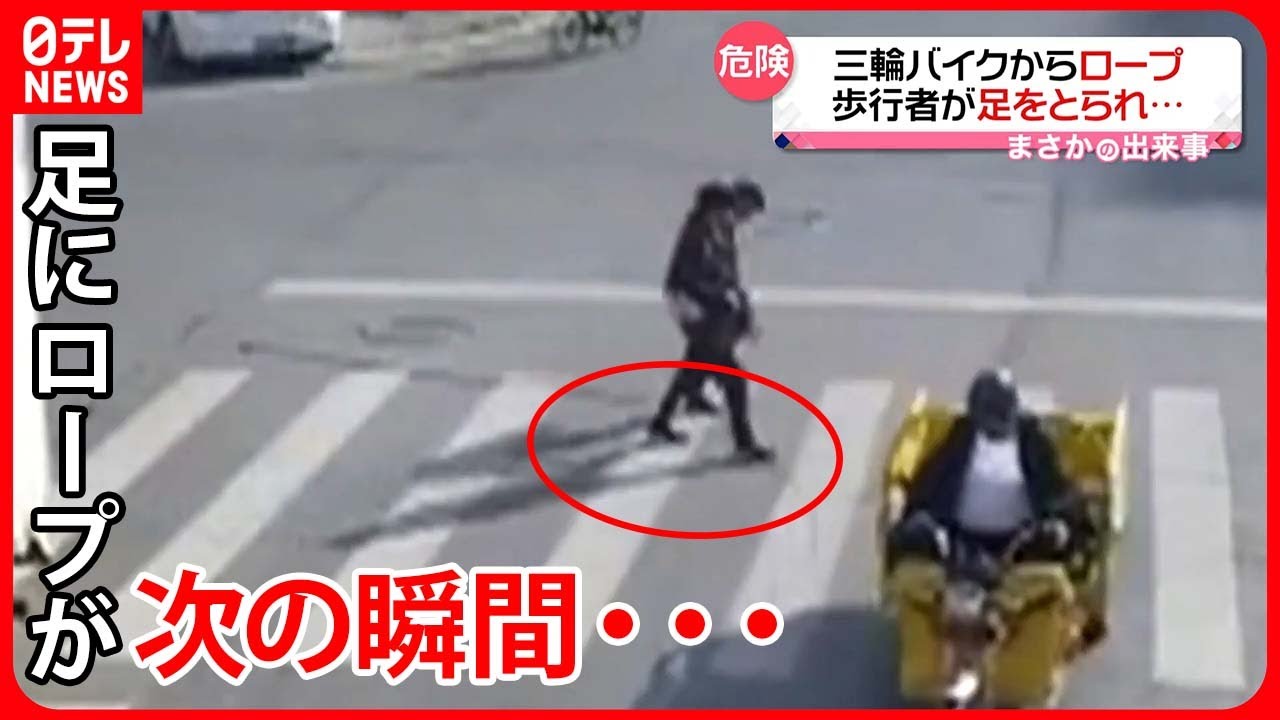 三輪バイクが歩行者を引き寄せる!?　歩行者が三輪バイクに引きずられる事故が発生…【動画ニュース】