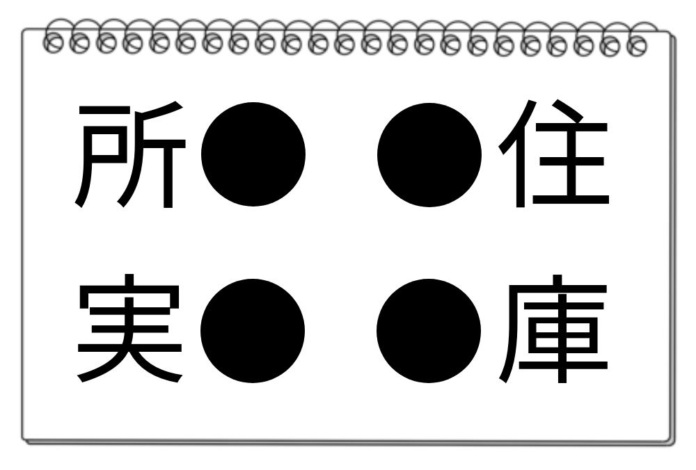 【脳トレクイズ】脳トレにぴったり！4つの言葉に共通する漢字を探してみよう！