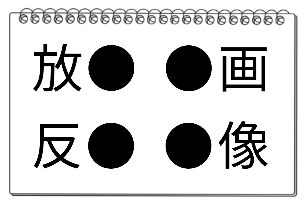 【脳トレクイズ】どの漢字が正解？知的好奇心をくすぐる漢字クイズにチャレンジ！