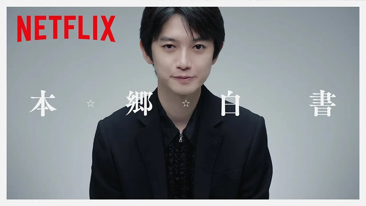 【Netflixクイズ】本郷奏多がハマっている“超S級”のものとは？